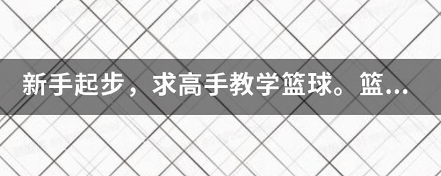 中年篮球爱好者的防守训练方案_2